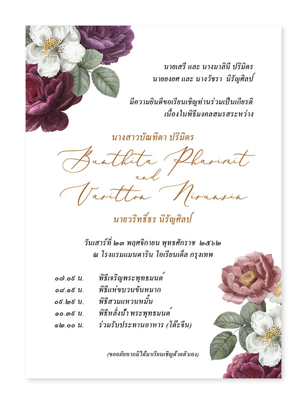 การ์ดแต่งงาน 81119023-02 การ์ดแต่งงานสวยๆ การ์ดแต่งงานวินเทจ การ์ดแต่งงาน เรียบหรู