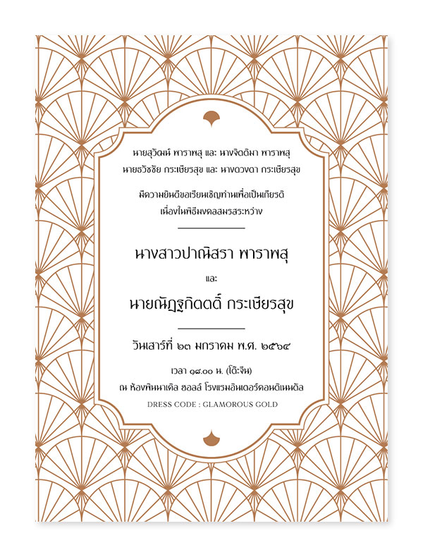 Original ออกแบบการ์ดแต่งงาน ตัวอย่างการ์ดแต่งงาน แบบการ์ดแต่งงานเรียบหรู