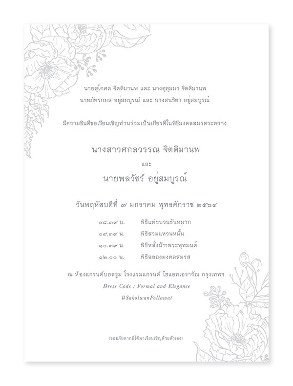 การ์ดแต่งงาน 82079002-02 การ์ดแต่งงานสวยๆ การ์ดแต่งงานวินเทจ การ์ดแต่งงาน เรียบหรู